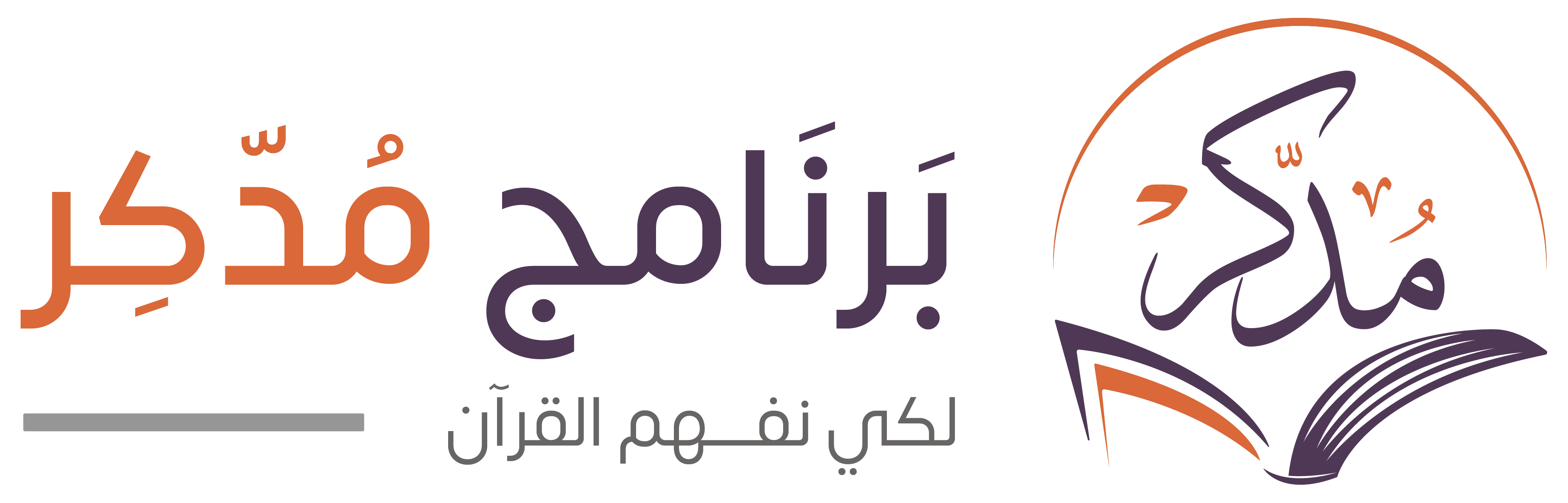 برنامج مدكر