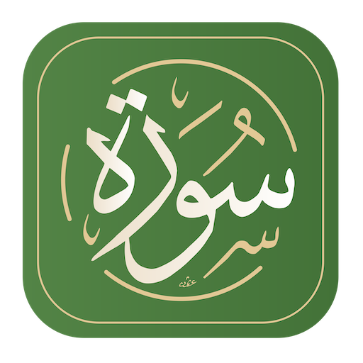 سورة